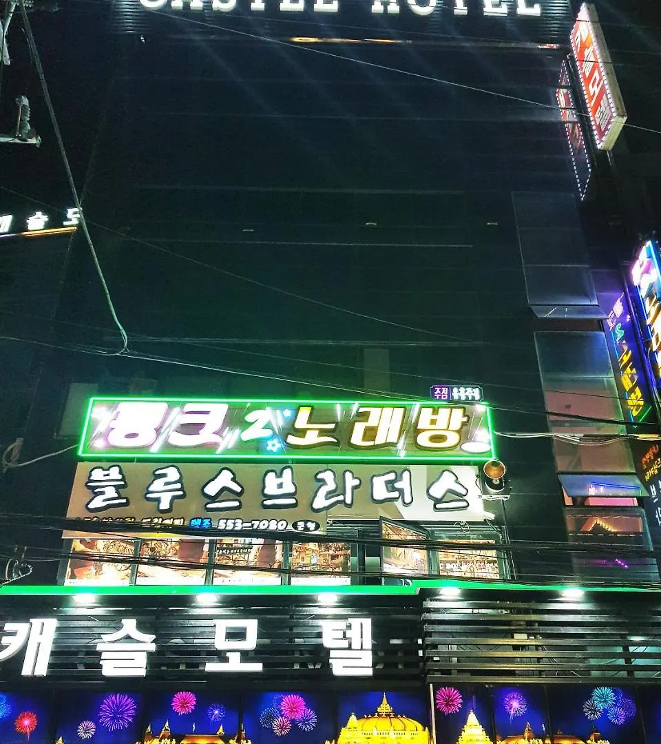 Hotel Castle 부산광역시 대한민국